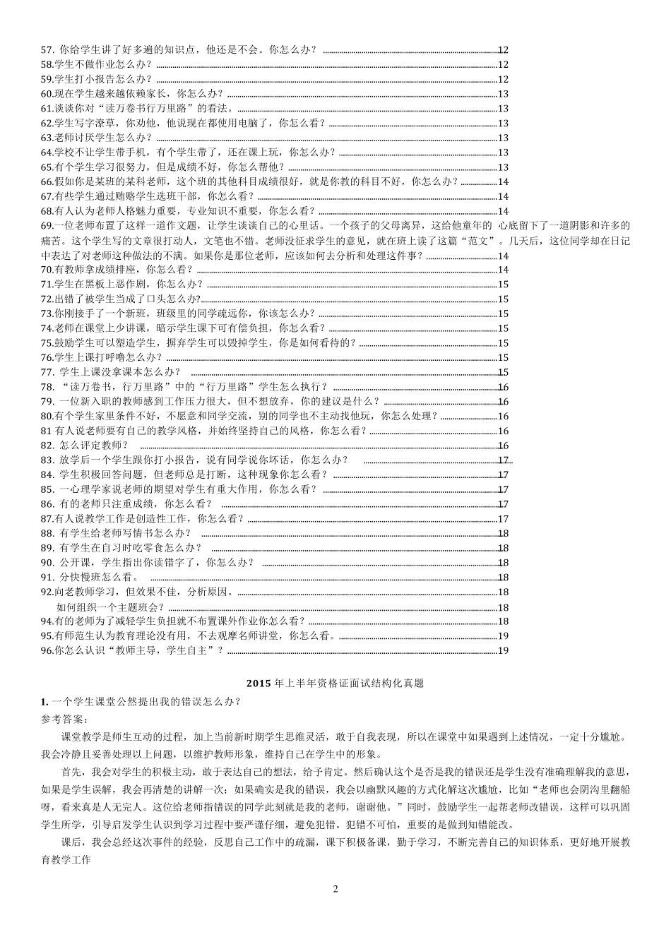 教师资格证面试结构化真题及参考答案_第2页