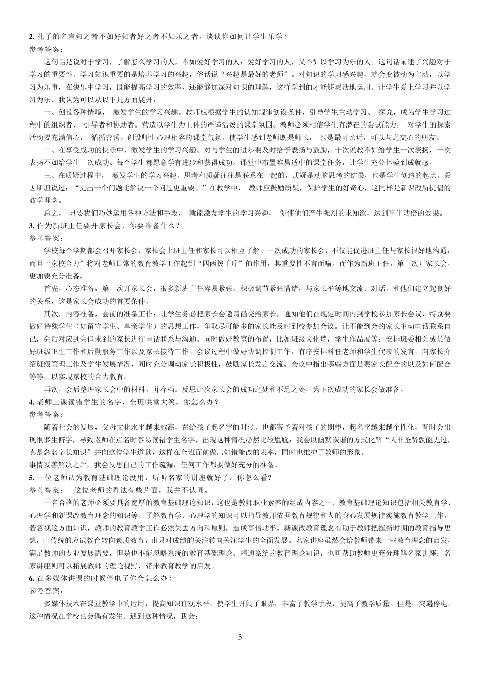 教师资格证面试结构化真题及参考答案_第3页