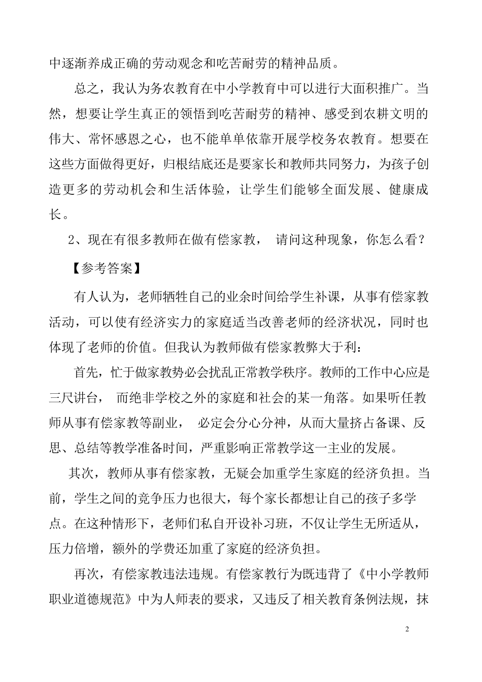 教师资格证面试结构化100道试题解析_第2页