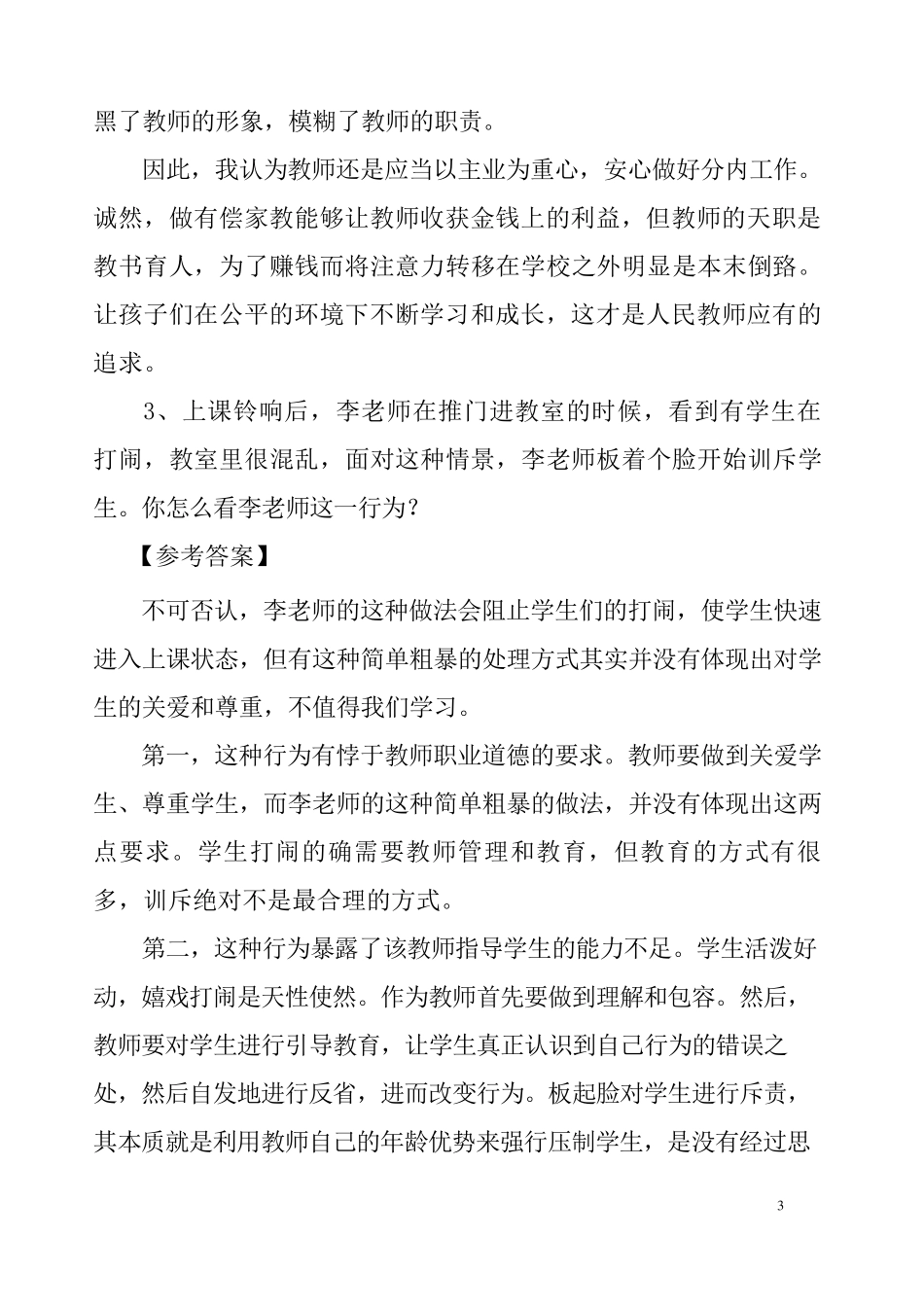 教师资格证面试结构化100道试题解析_第3页
