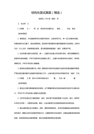 教师资格证面试结构化面试真题及解析(中小学)