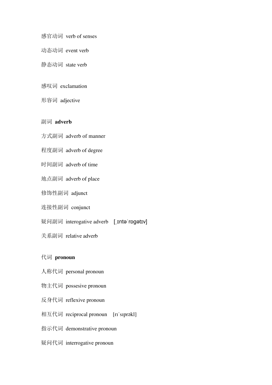 教师资格证面试英语常见术语的英汉对照_第3页