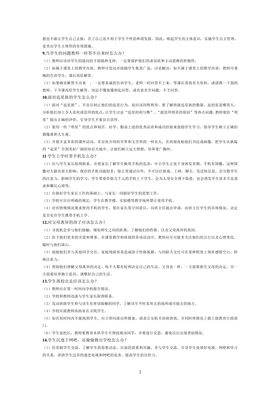 教师资格证面试试题_第2页