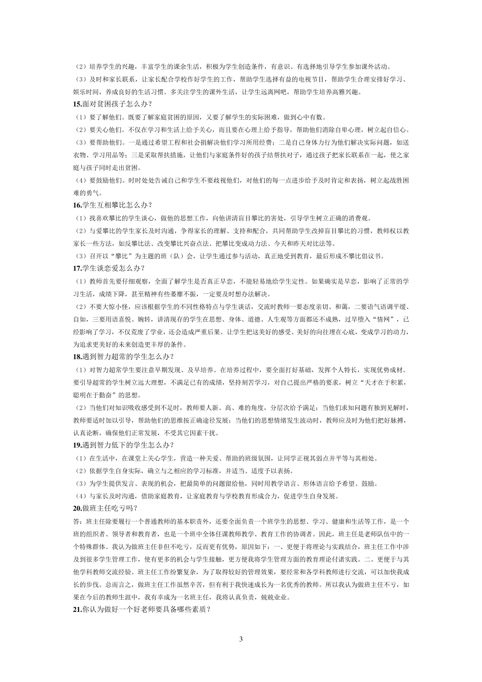 教师资格证面试试题_第3页