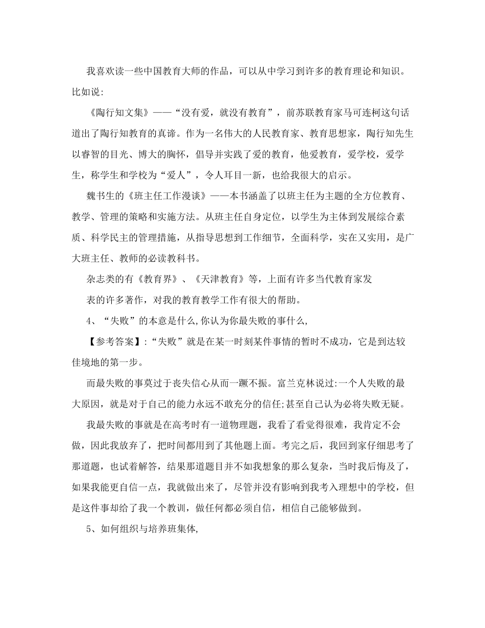 教师资格证面试试题库_第2页