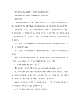 教师资格证面试试题库