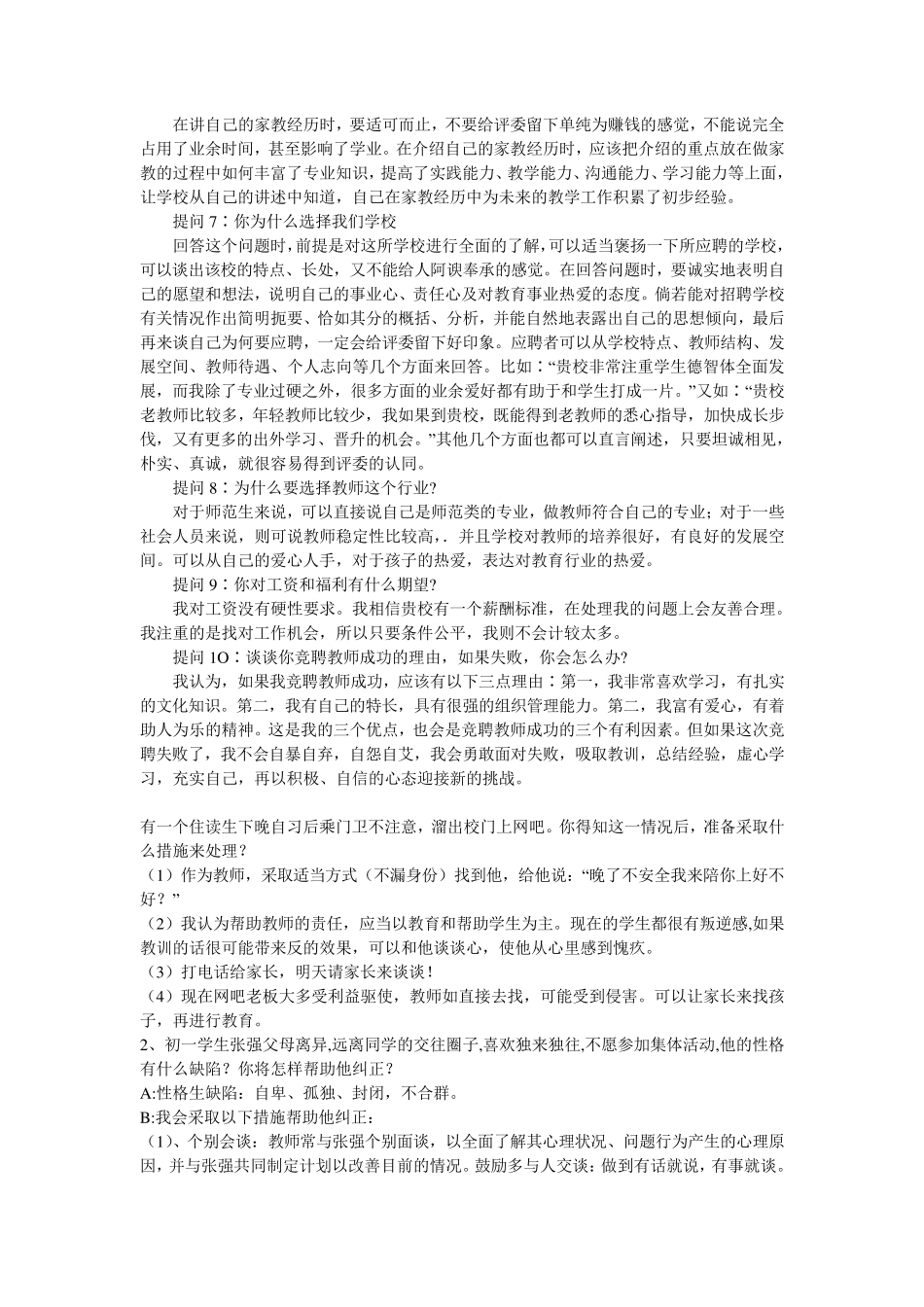 教师资格证面试问题_第2页