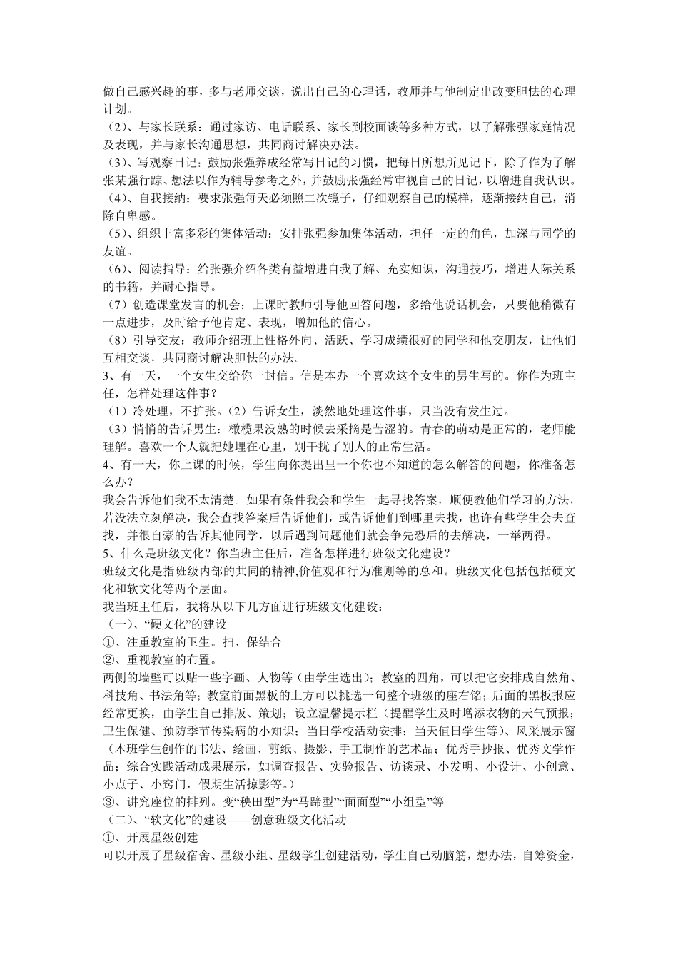 教师资格证面试问题_第3页