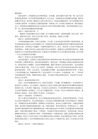 教师资格证面试问题
