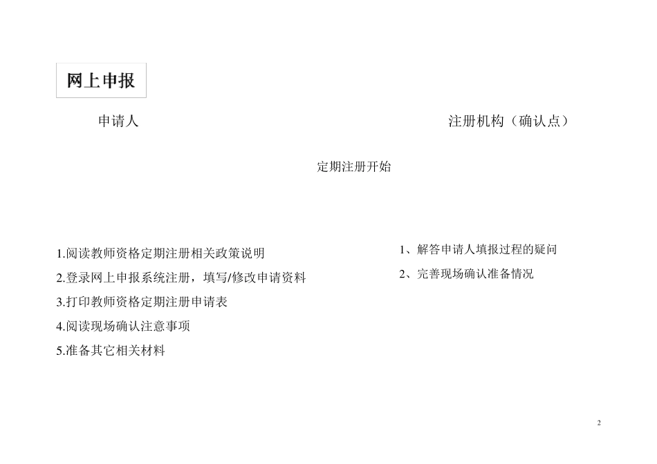 教师资格证首次注册流程_第2页