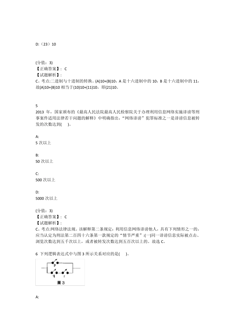 教师资格证高中信息技术真题_第3页