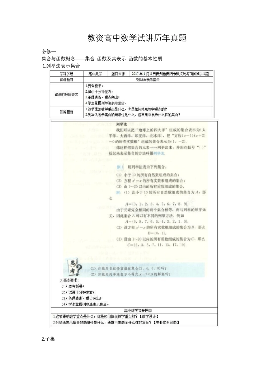 教师资格证高中数学试讲历年真题整理_第1页