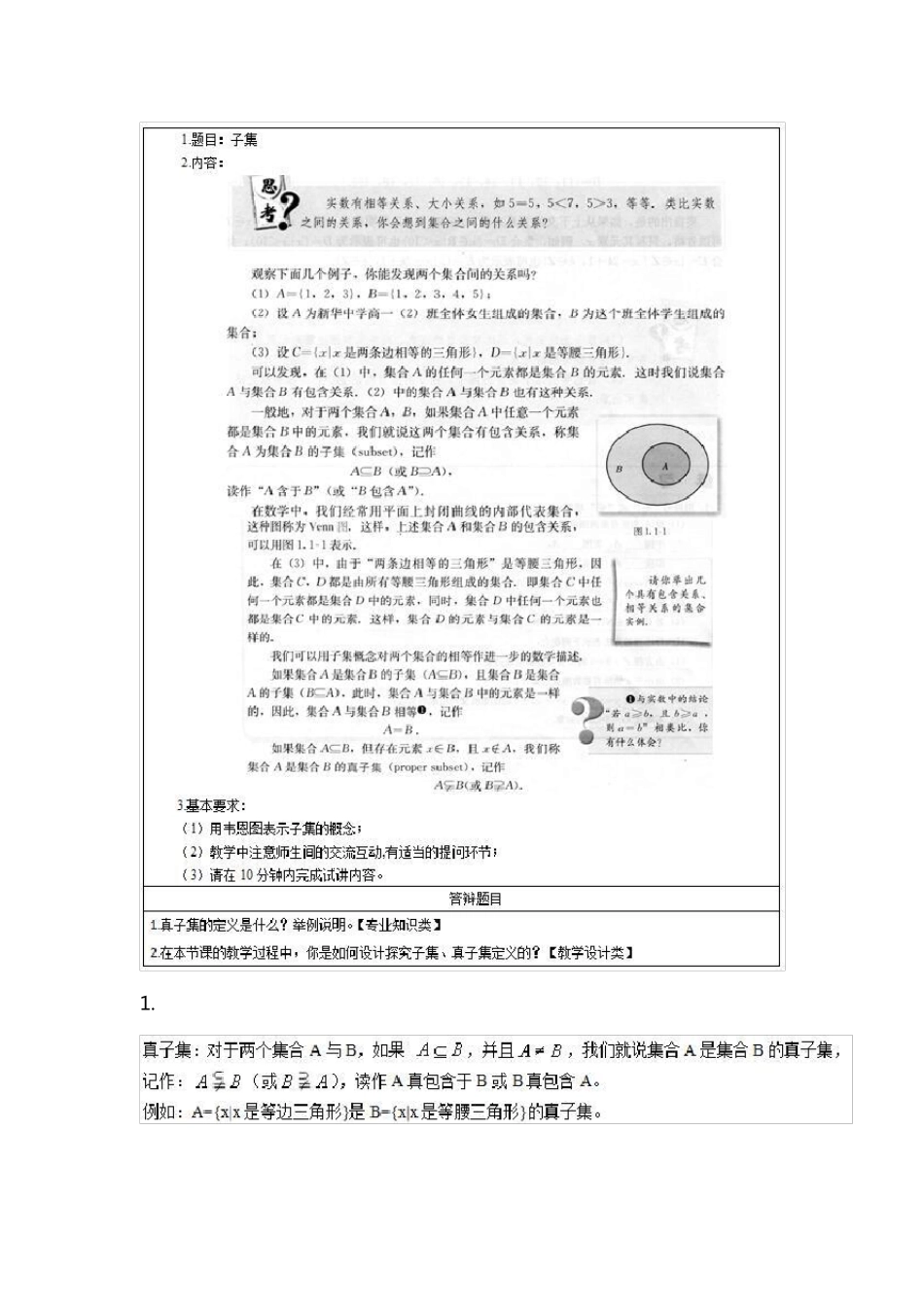 教师资格证高中数学试讲历年真题整理_第2页
