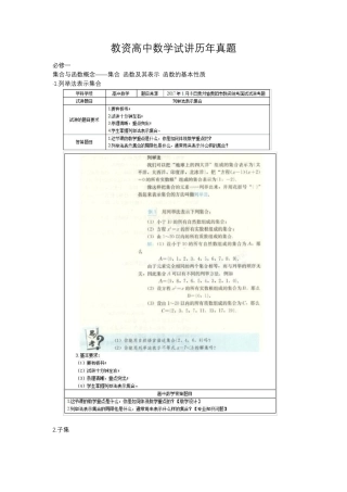 教师资格证高中数学试讲历年真题整理