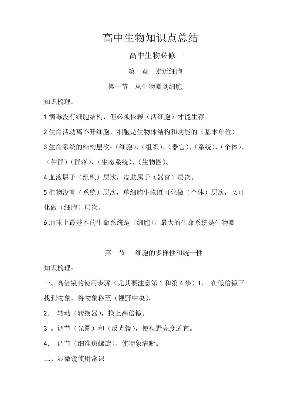 教师资格证高中生物知识点汇总最全78页_第2页