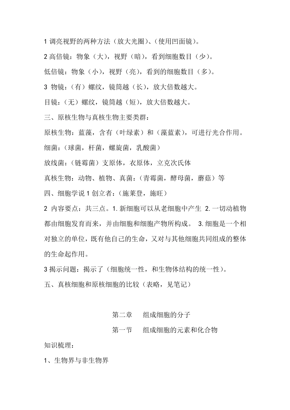 教师资格证高中生物知识点汇总最全78页_第3页