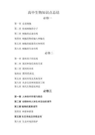 教师资格证高中生物知识点汇总最全78页