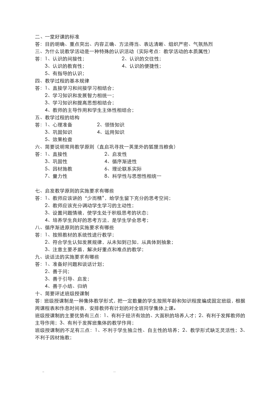 教师资格证高中科一科二必背知识点汇总_第2页