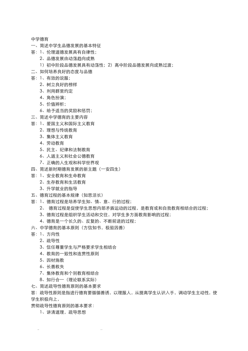 教师资格证高中科一科二必背知识点汇总_第3页
