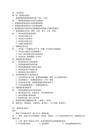 教师资格证高中科一科二必背知识点汇总