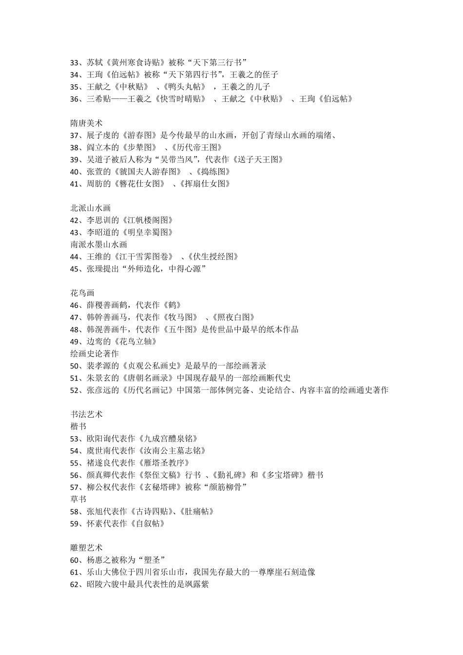 教师资格证高中美术—中国美术史知识汇总_第2页