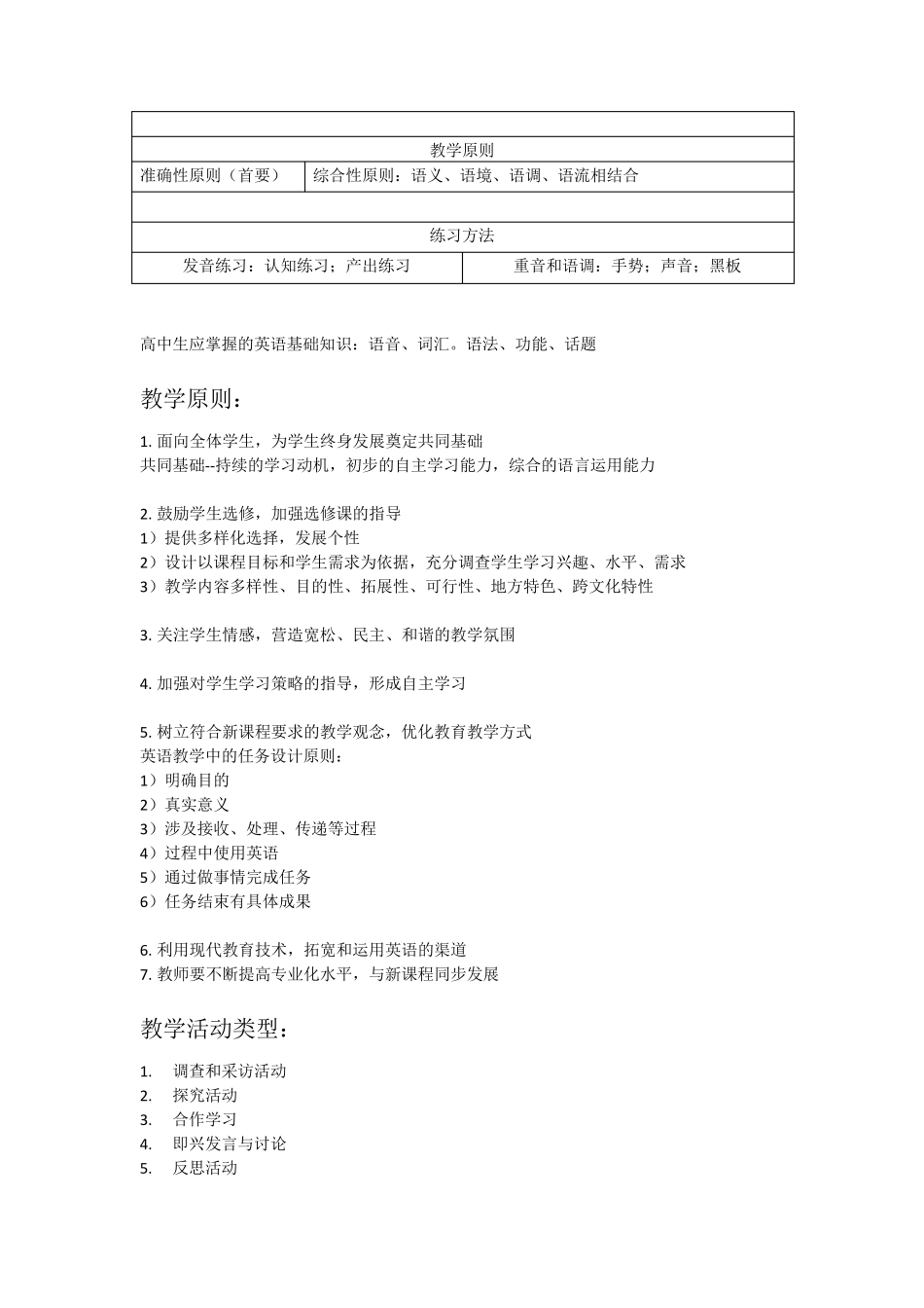 教师资格证高中英语学科知识点总结_第3页