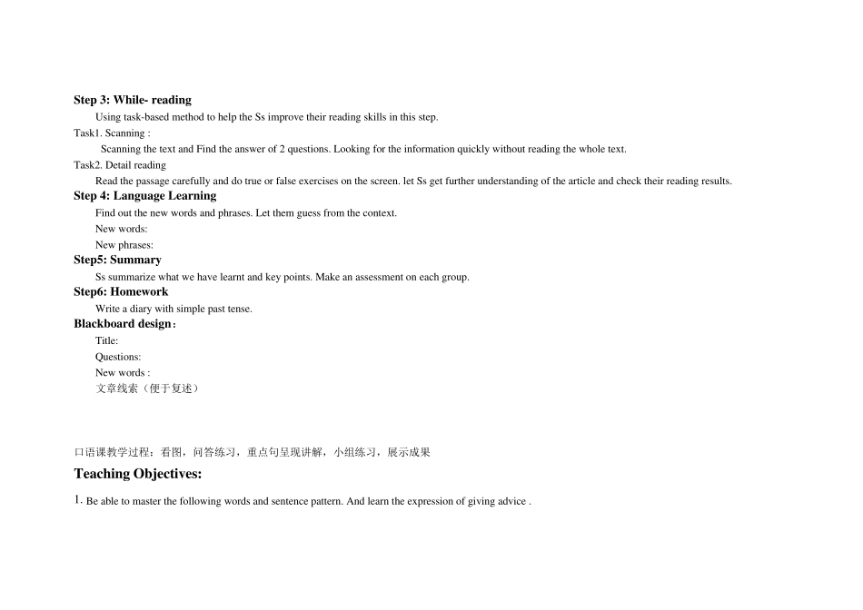 教师资格证高中英语面试教案_第3页