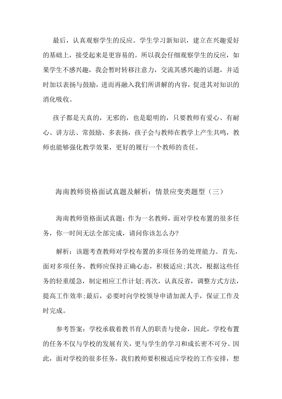 教师资格面试真题及解析：情景应变_第2页