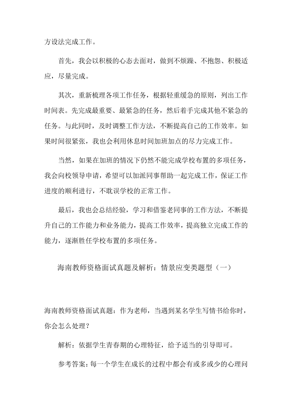 教师资格面试真题及解析：情景应变_第3页