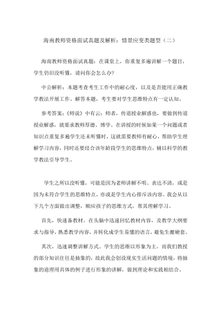 教师资格面试真题及解析：情景应变
