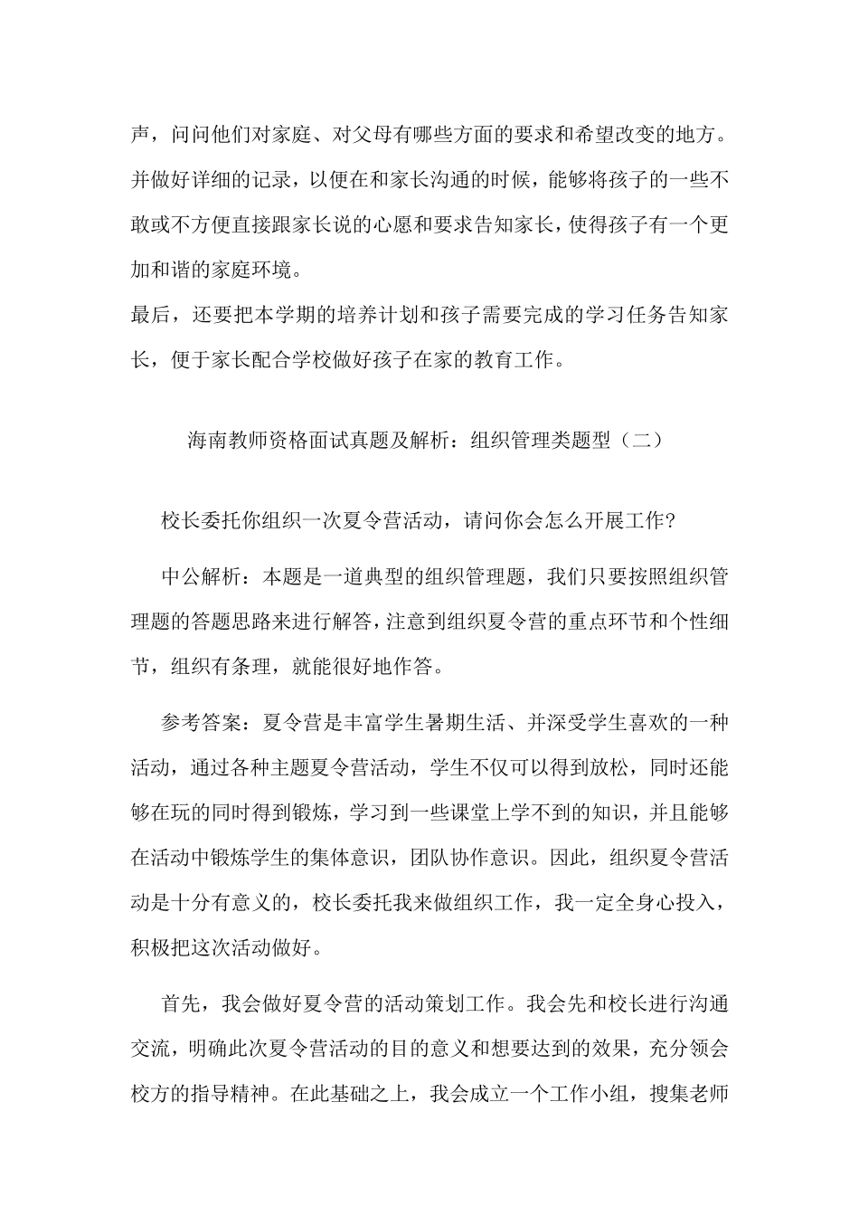 教师资格面试真题及解析：组织管理类题型_第2页