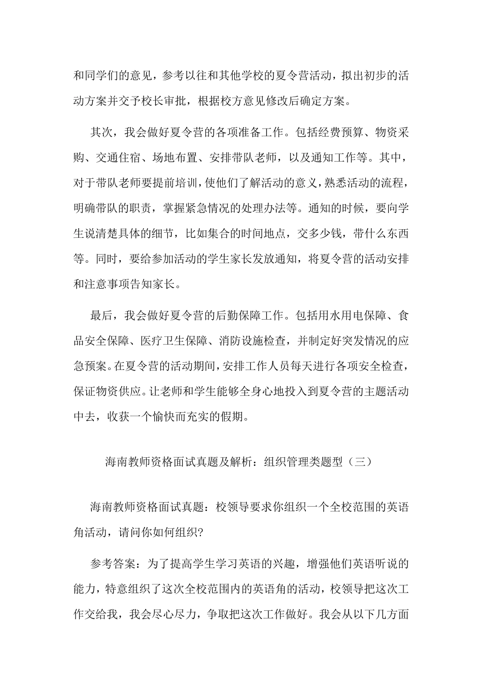 教师资格面试真题及解析：组织管理类题型_第3页