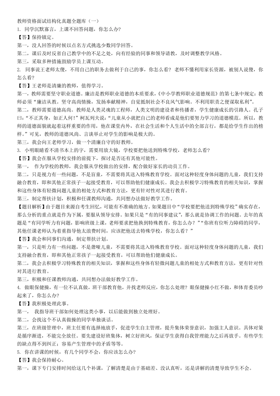 教师资格面试结构化真题全题库_第1页