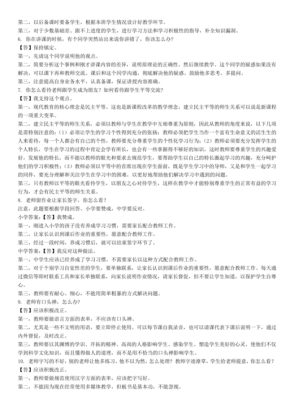 教师资格面试结构化真题全题库_第2页