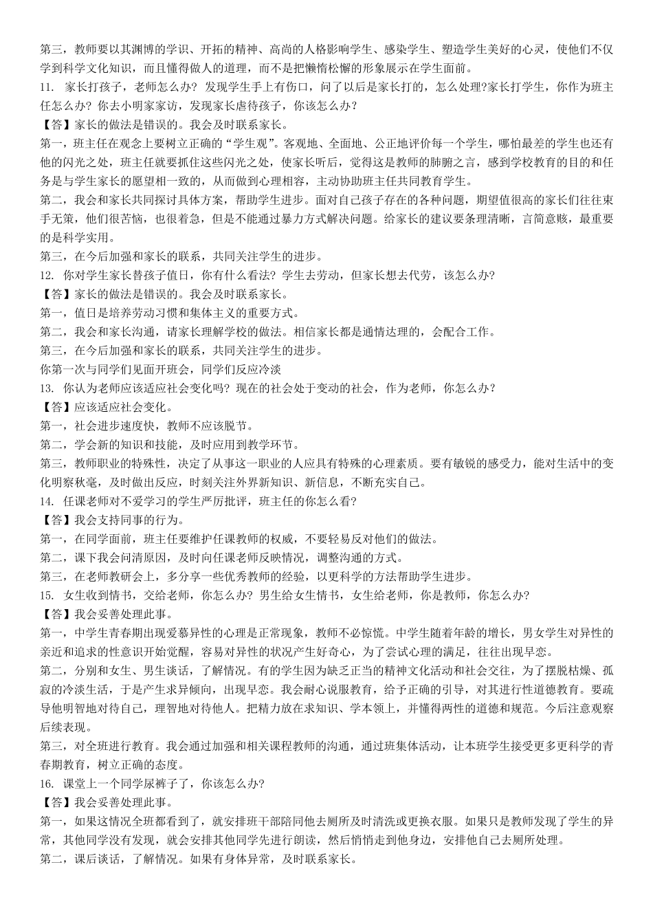 教师资格面试结构化真题全题库_第3页