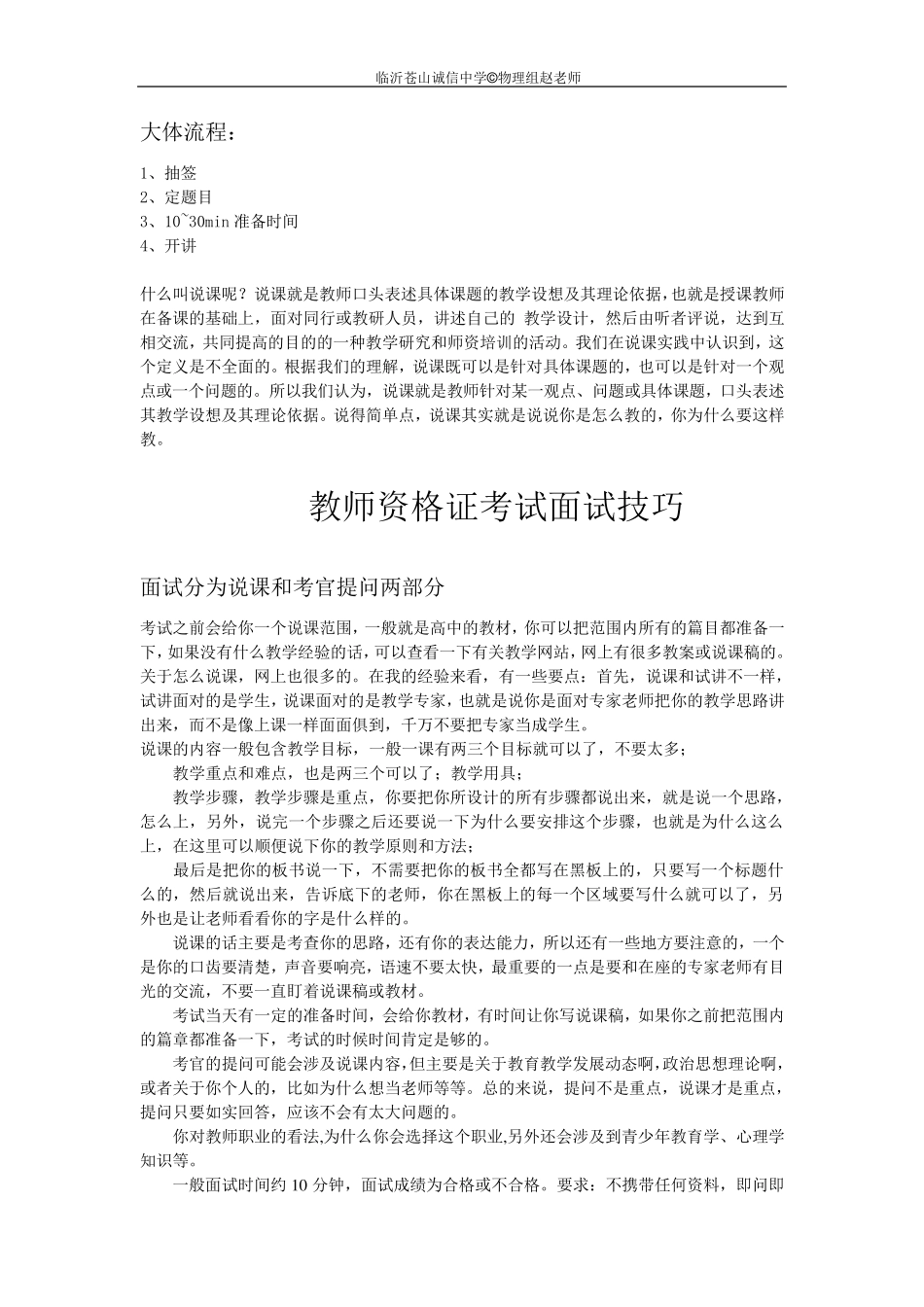 教师资格面试说课流程说课技巧及说课案例_第1页