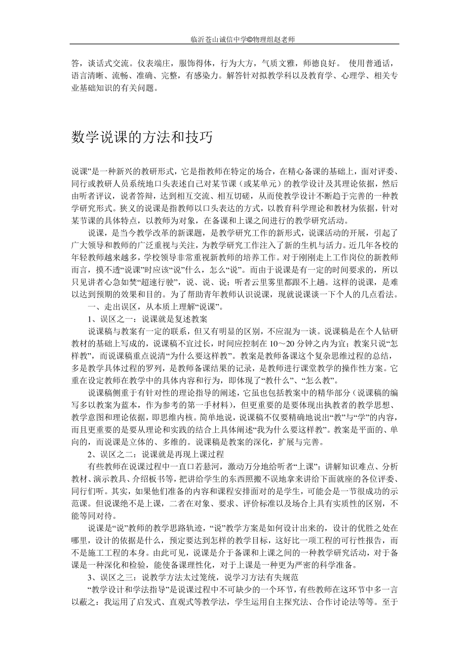 教师资格面试说课流程说课技巧及说课案例_第2页
