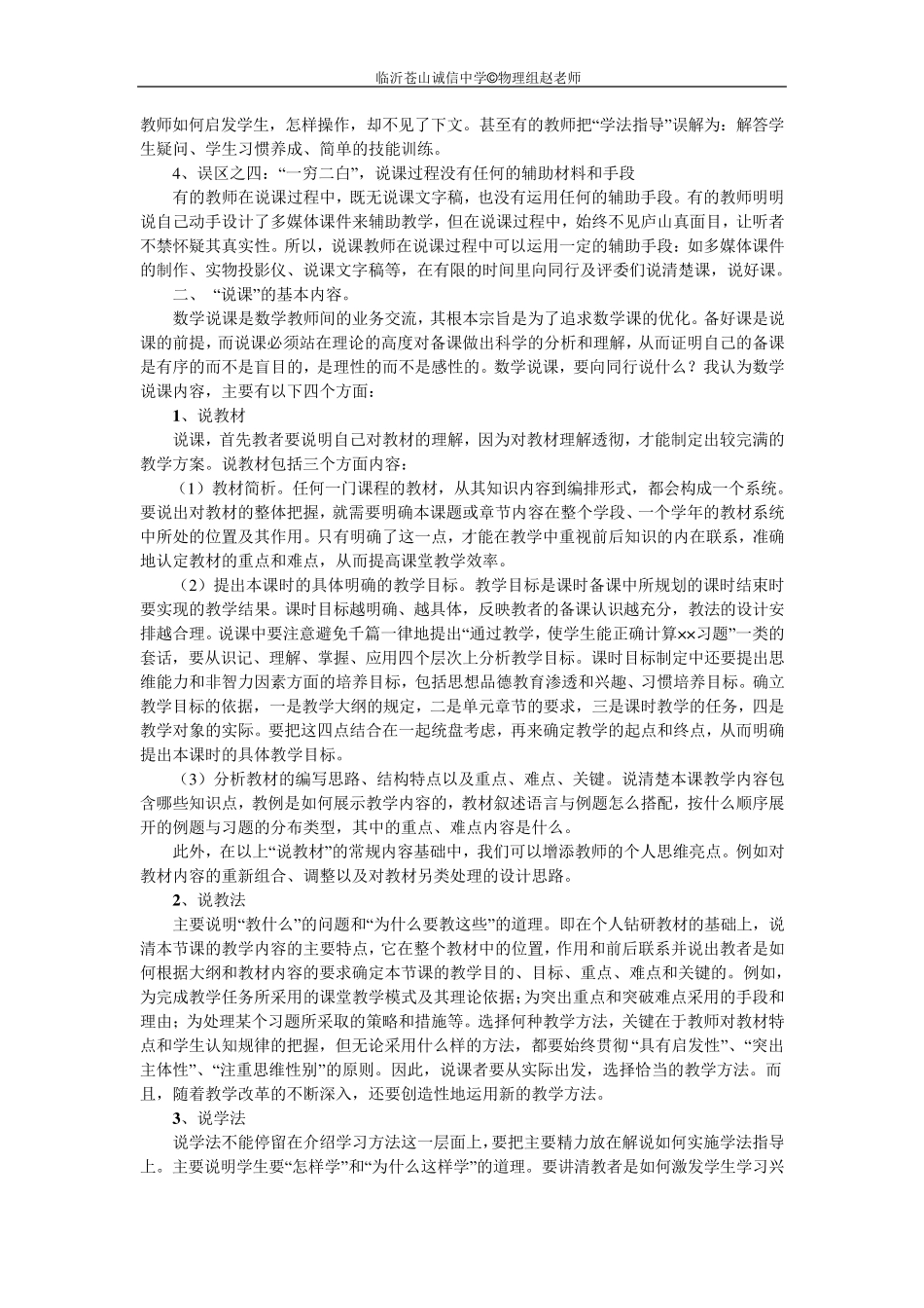教师资格面试说课流程说课技巧及说课案例_第3页