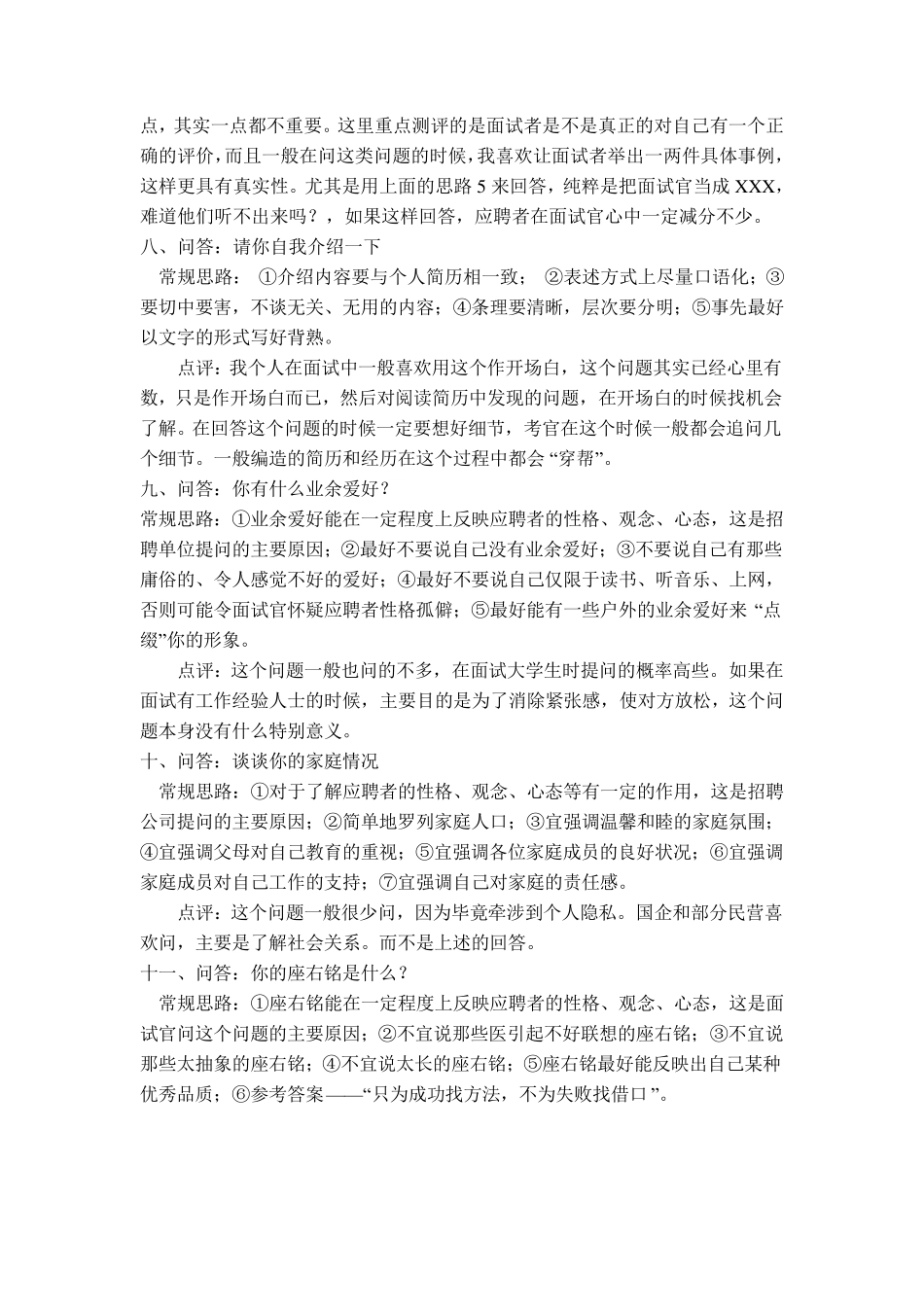 教师资格面试问题_第3页