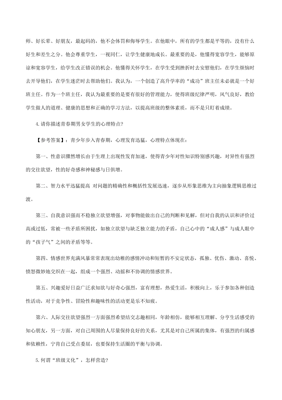 教师资格面试问题及答案_第2页