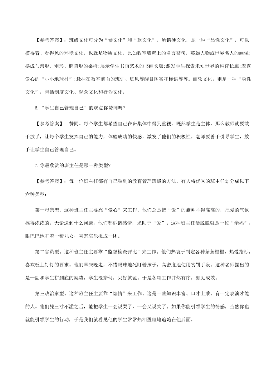 教师资格面试问题及答案_第3页