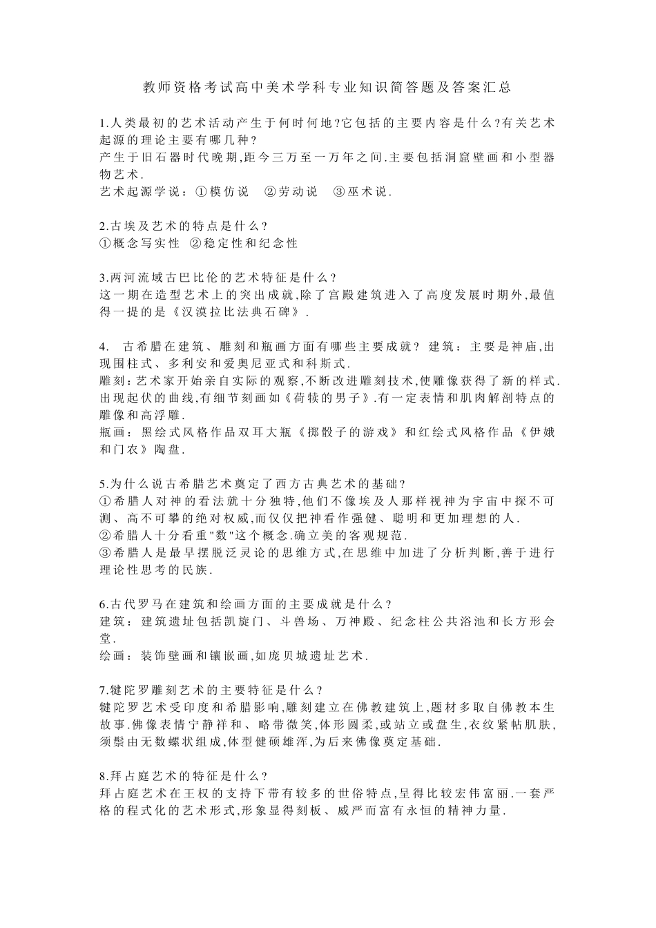 教师资格高中美术学科知识点_第1页
