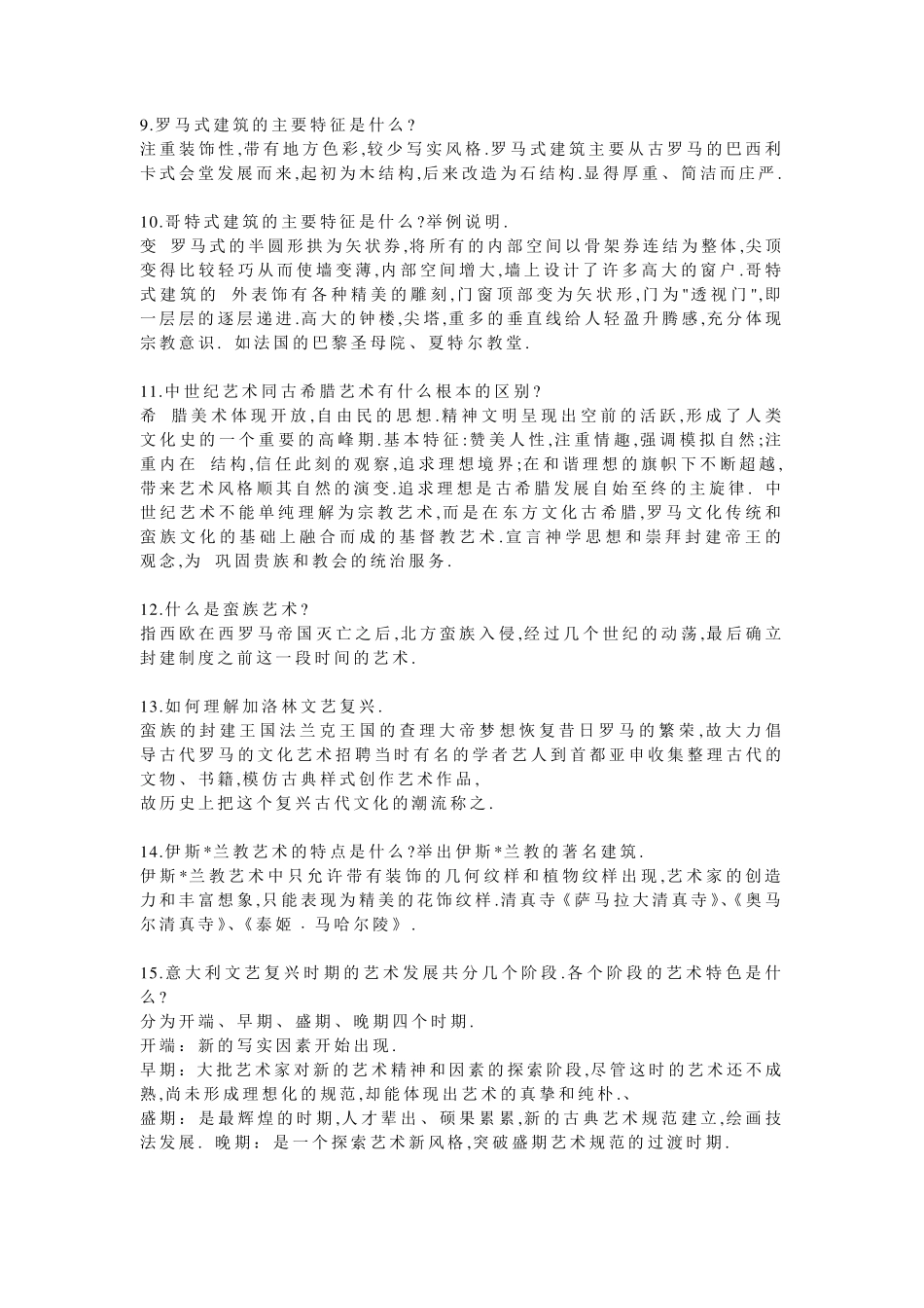 教师资格高中美术学科知识点_第2页