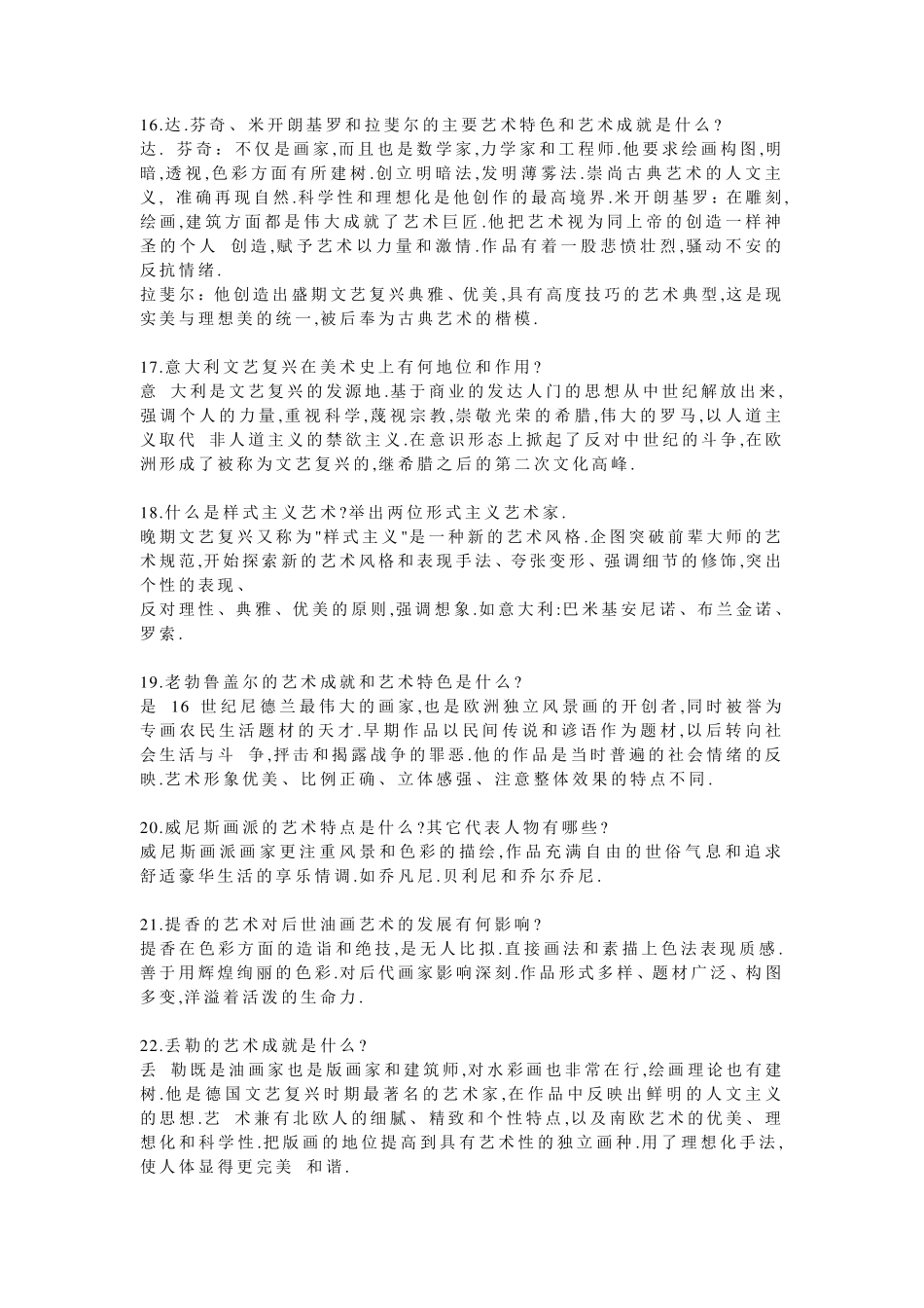 教师资格高中美术学科知识点_第3页