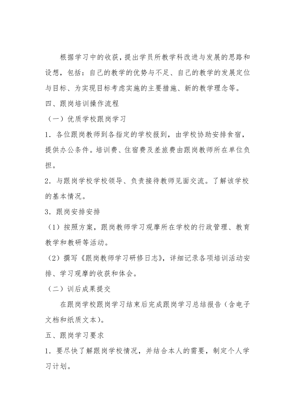 教师跟岗培训方案(两篇)_第2页