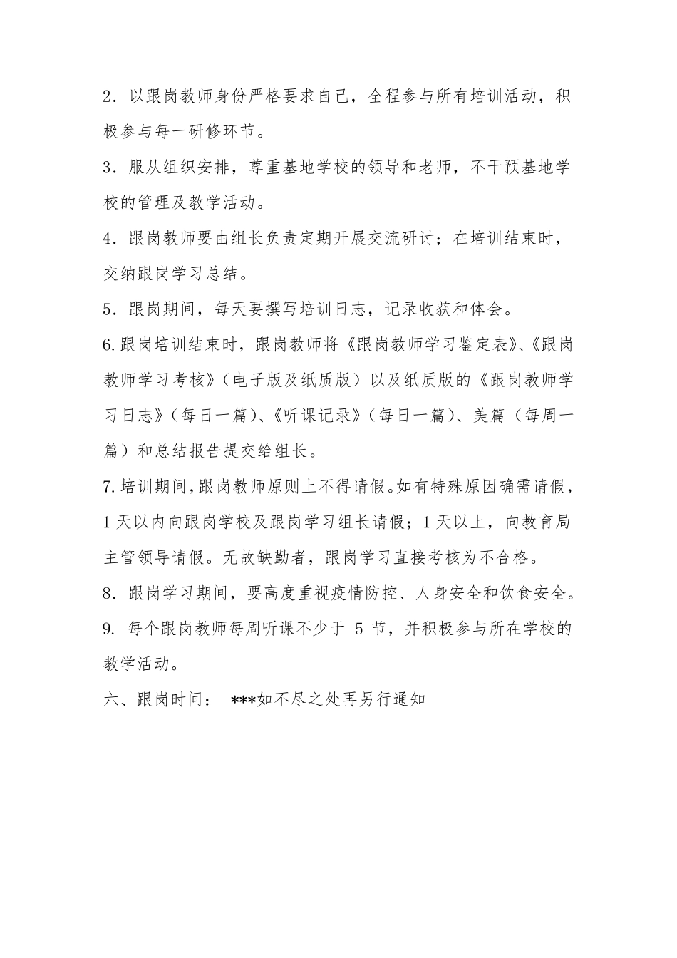 教师跟岗培训方案(两篇)_第3页