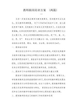 教师跟岗培训方案(两篇)