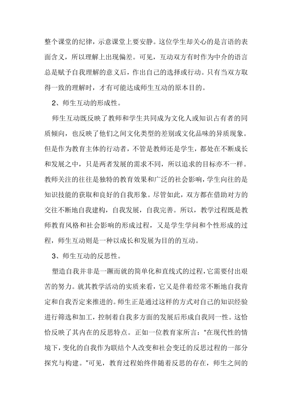 教师转变教学观念心得体会_第2页