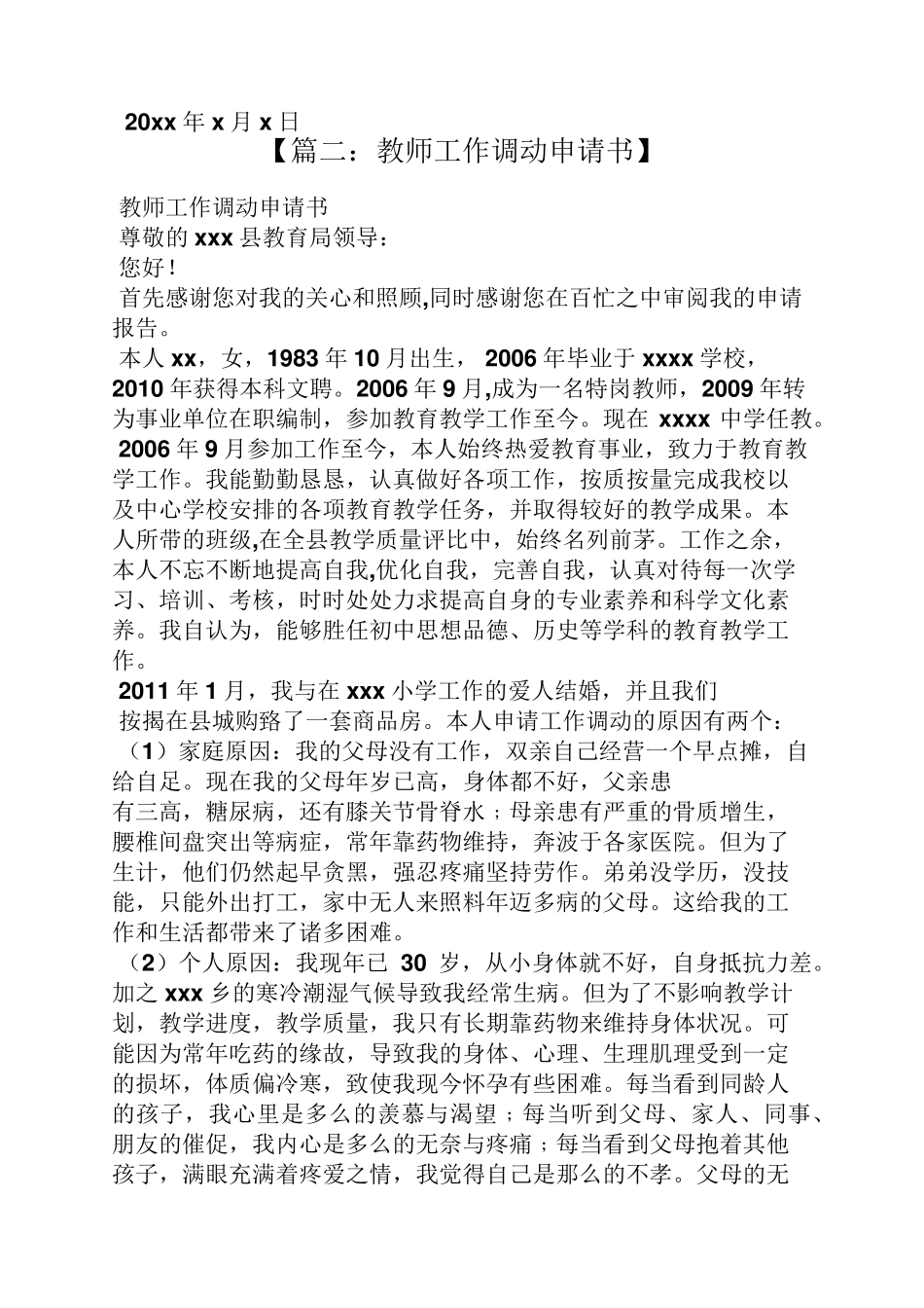 教师转校调动申请书_第3页