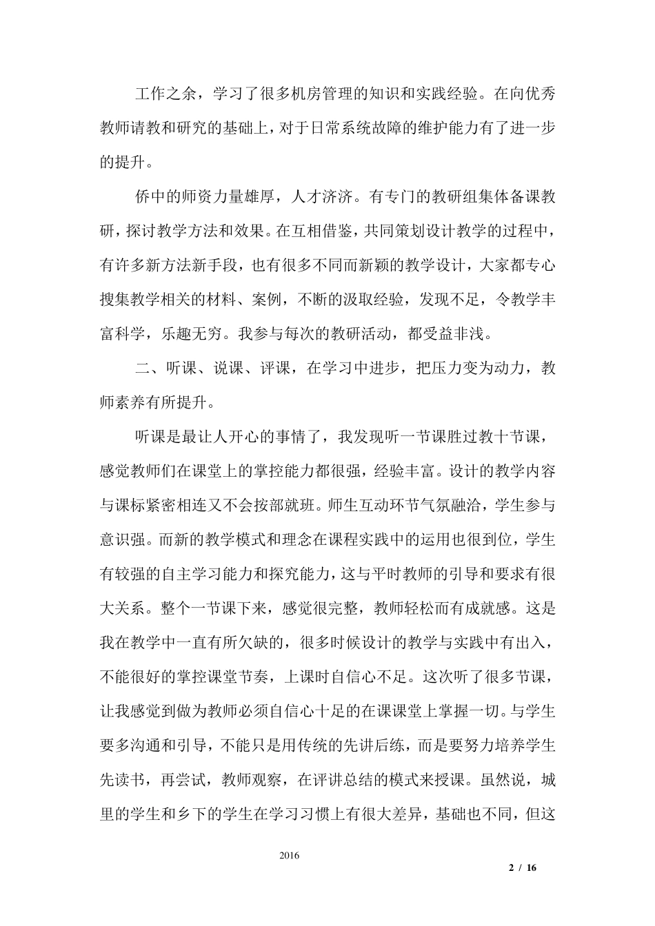 教师轮岗交流工作心得_第2页